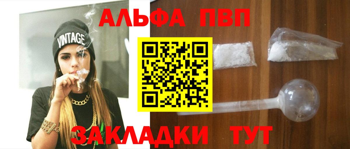 Альфа ПВП VHQ Курган