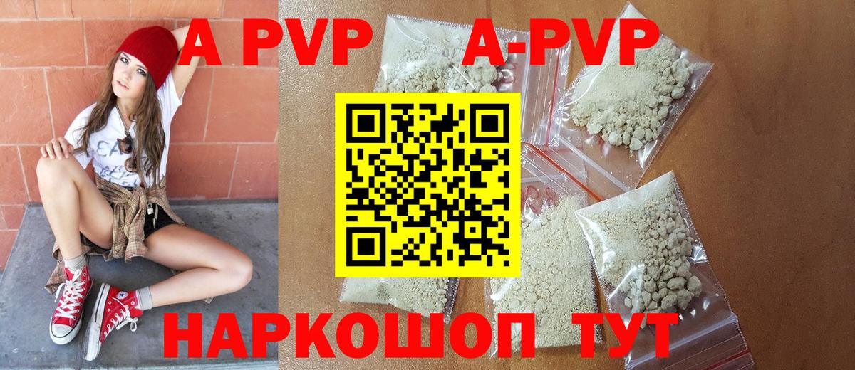 цена наркотик  APVP мука  A-PVP мука  Курган  Вход с VPN  А ПВП Crystall 