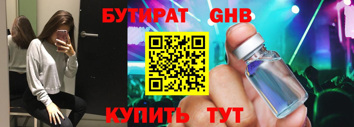 БУТИРАТ вода  БУТИРАТ  Курган  Вход с VPN 