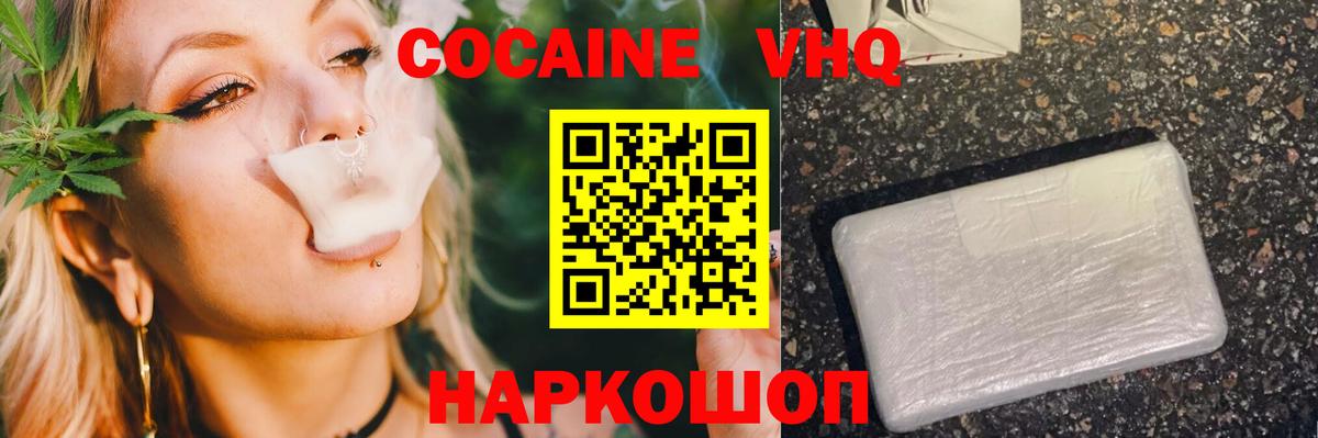 Cocaine VHQ  Кокаин Перу  Cocaine  Вход с VPN  Курган 