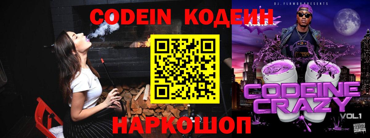 Кодеиновый сироп Lean напиток Lean (лин) Курган