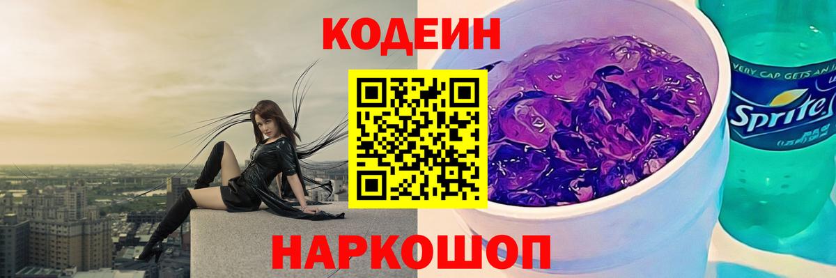 Курган  Codein напиток Lean (лин)  Вход с VPN 