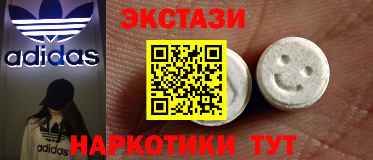 Экстази VHQ  ЭКСТАЗИ  Ecstasy ешки  Курган  Вход с VPN 