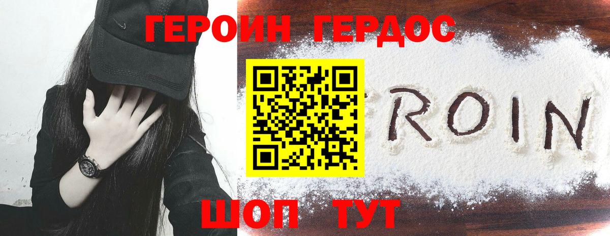 ГЕРОИН белый  Вход с VPN  Курган 