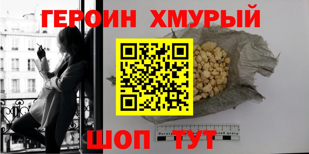 Героин VHQ Курган