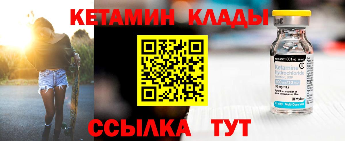 Курган  КЕТАМИН VHQ  Вход с VPN  Кетамин VHQ 