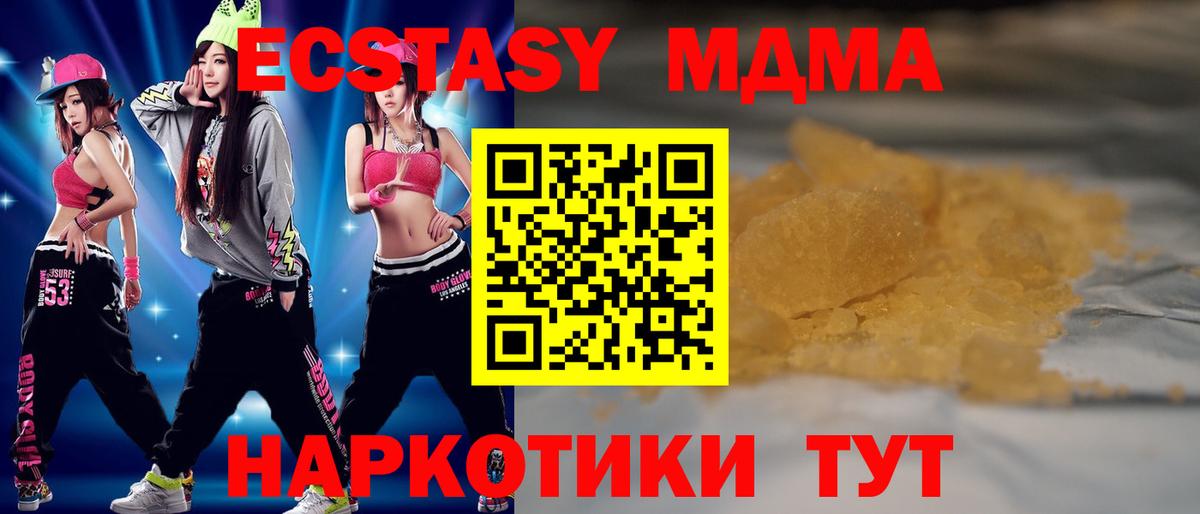 MDMA  МДМА кристаллы  Курган  Вход с VPN  MDMA молли 