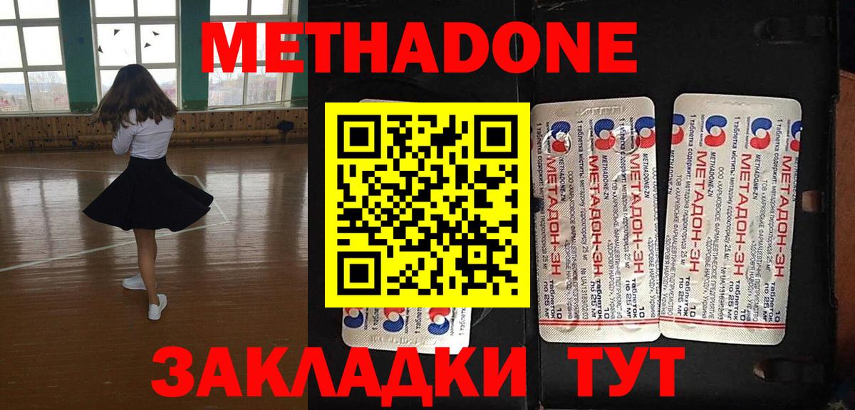 МЕТАДОН VHQ  Вход с VPN  МЕТАДОН кристалл  Курган 